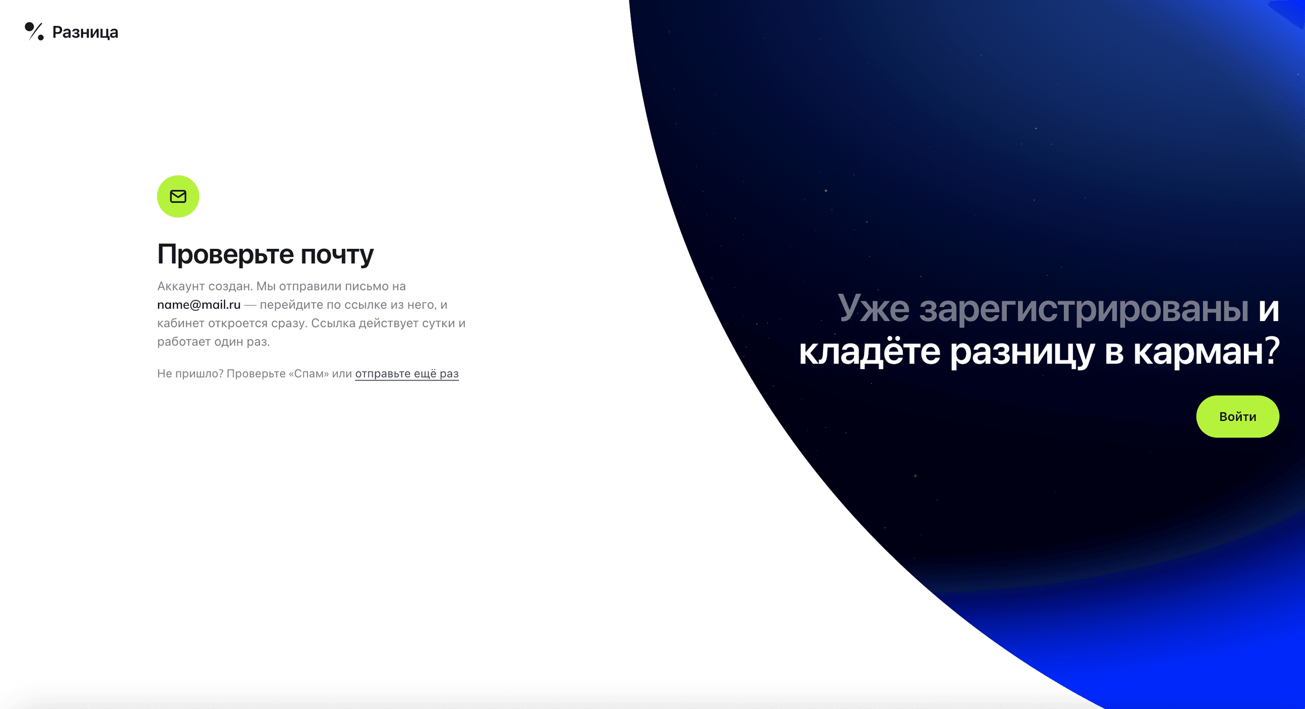 Экран после регистрации: отсюда письмо отправляется повторно.